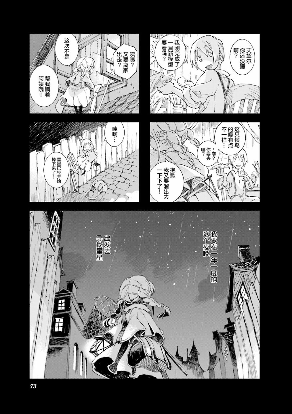 棺材、旅人、怪蝙蝠 - 5.6話 - 1