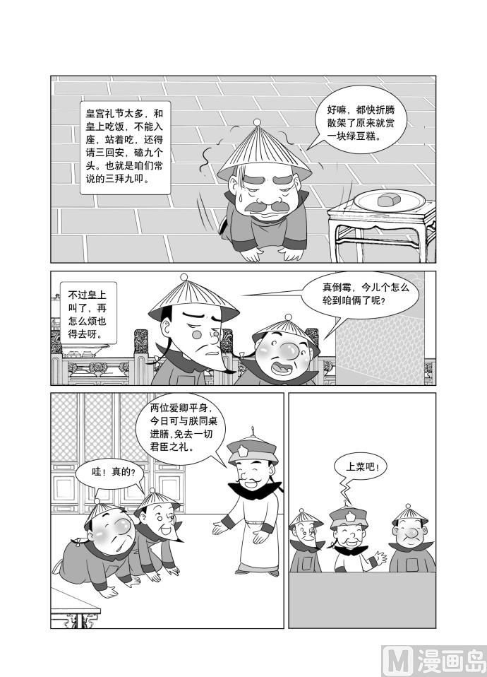 官場逗 - 第十二集 - 2