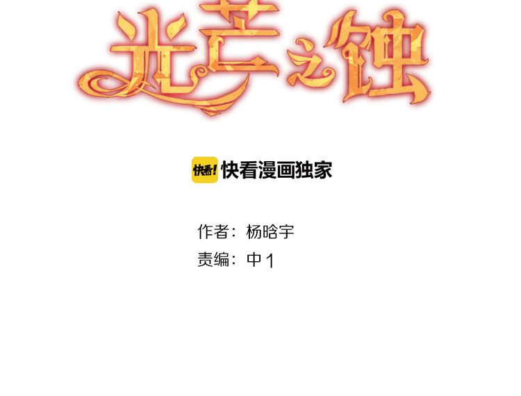 光芒之蝕 - 第9話 罪犯(1/2) - 3