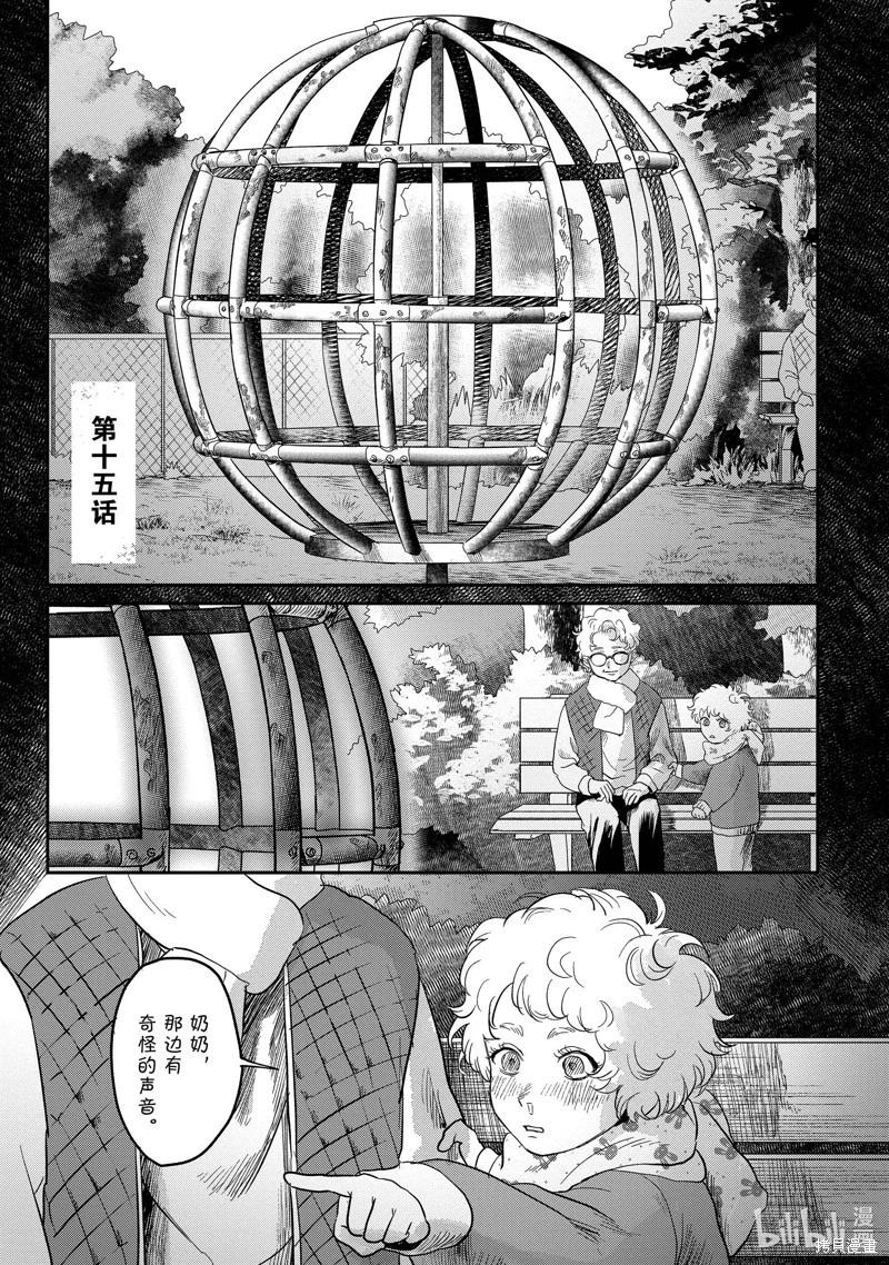 光死去的夏天 - 第15話 - 1