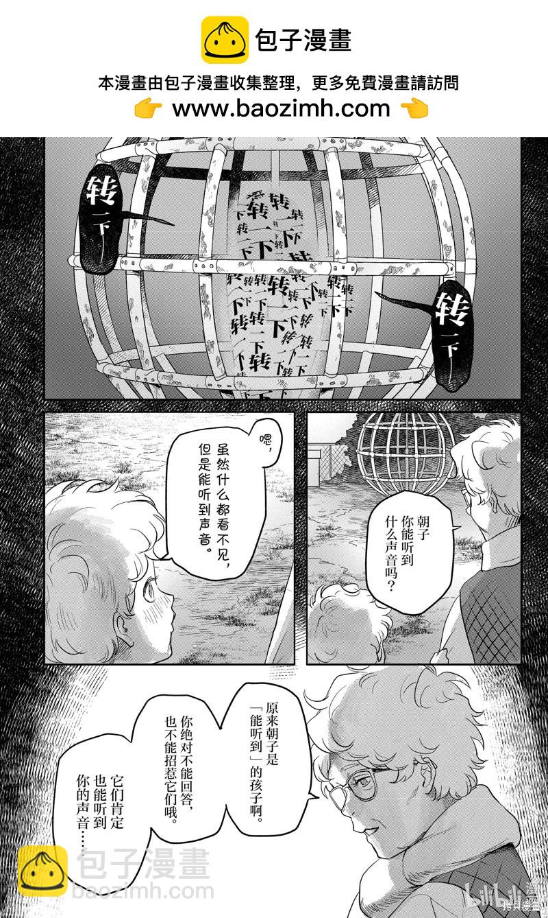 光死去的夏天 - 第15話 - 2