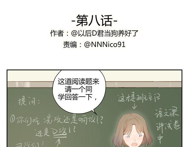 光響 - 第8話+第9話 關於曉洸的秘密(1/2) - 1