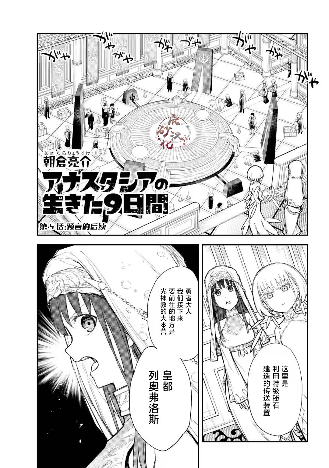 光之勇者 餘命九天 - 第5話 - 1