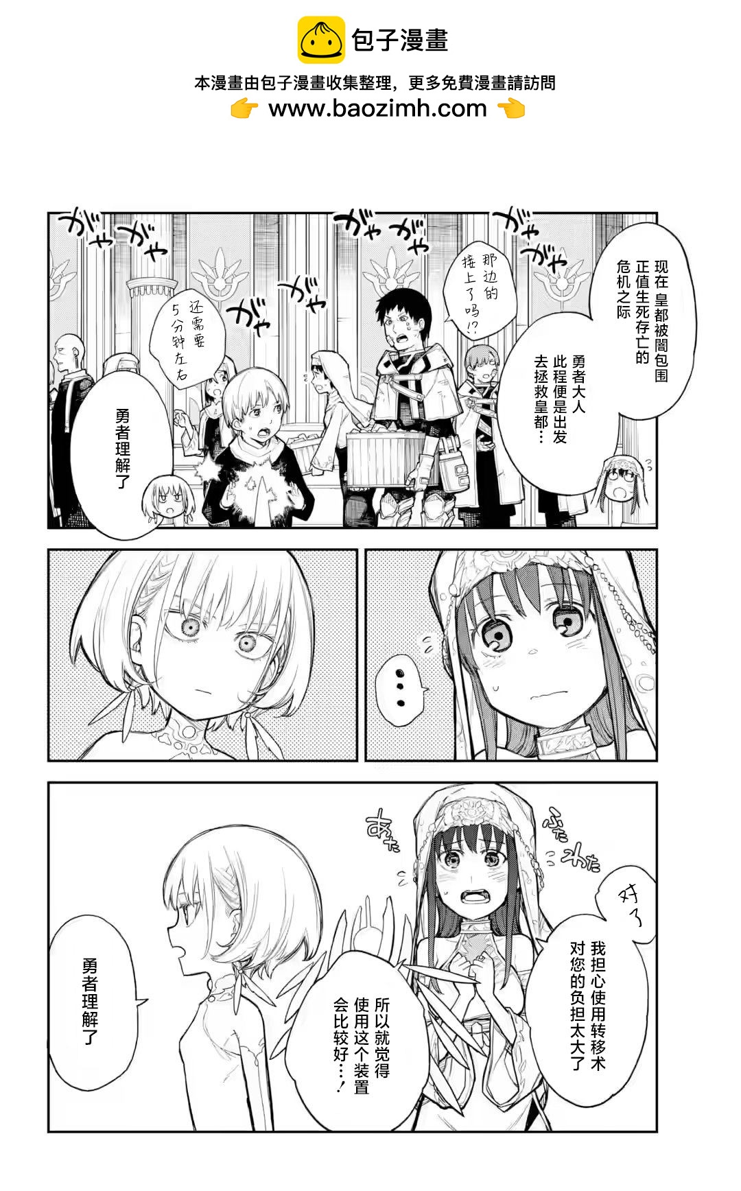 光之勇者 餘命九天 - 第5話 - 2