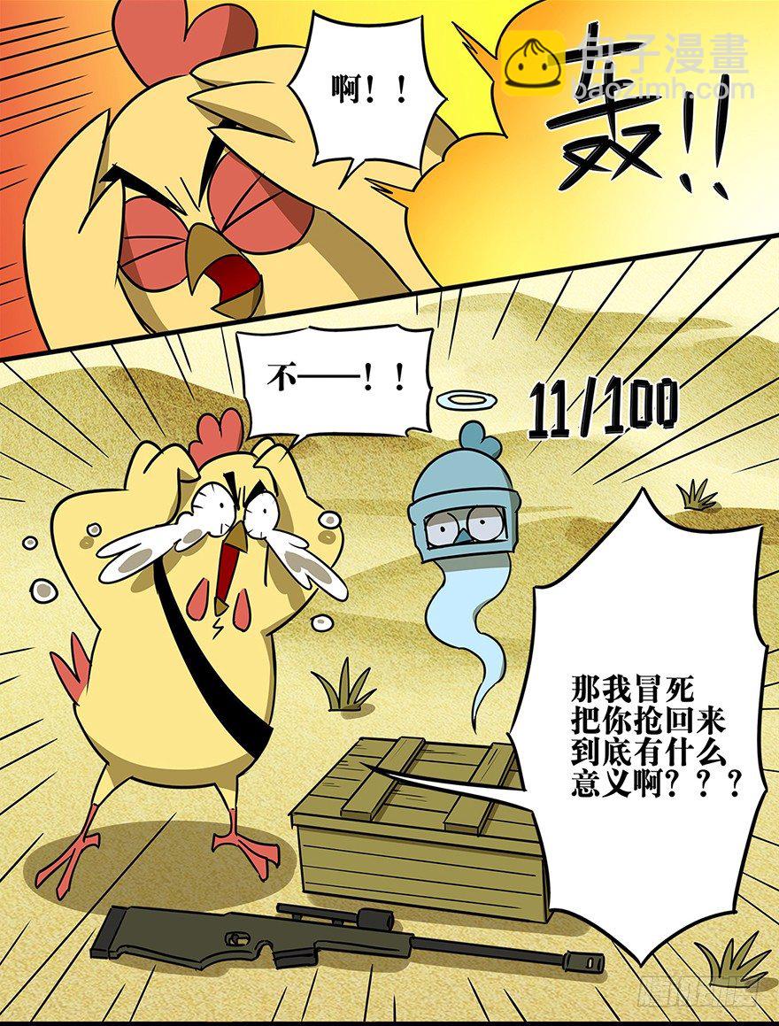 光子雞 - 正篇章節11.關鍵時刻 - 3