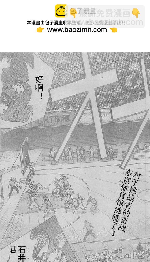 灌籃少年ACT3 - 第56話 - 2