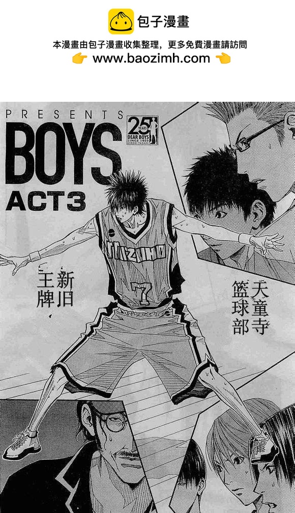 灌籃少年ACT3 - 第66話 - 2
