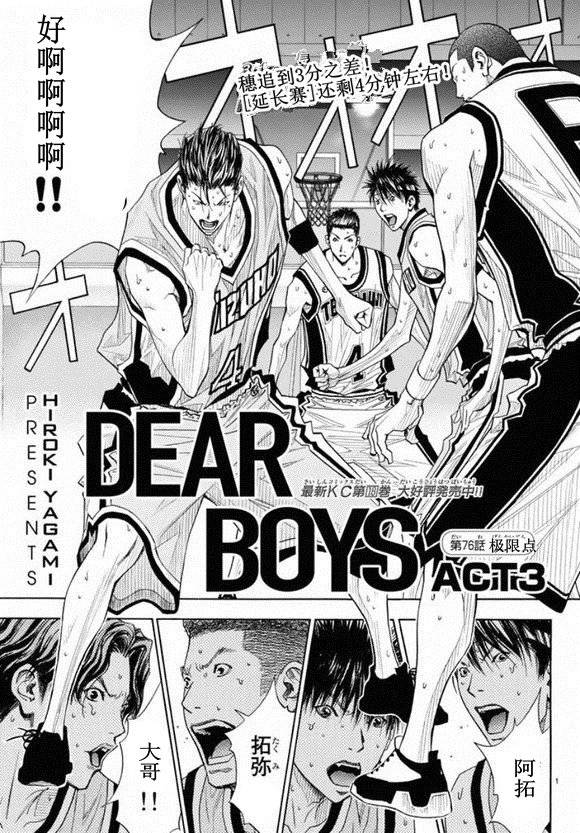 灌籃少年ACT3 - 第76話 - 1