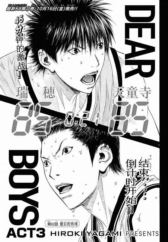 灌籃少年ACT3 - 第82話 - 1