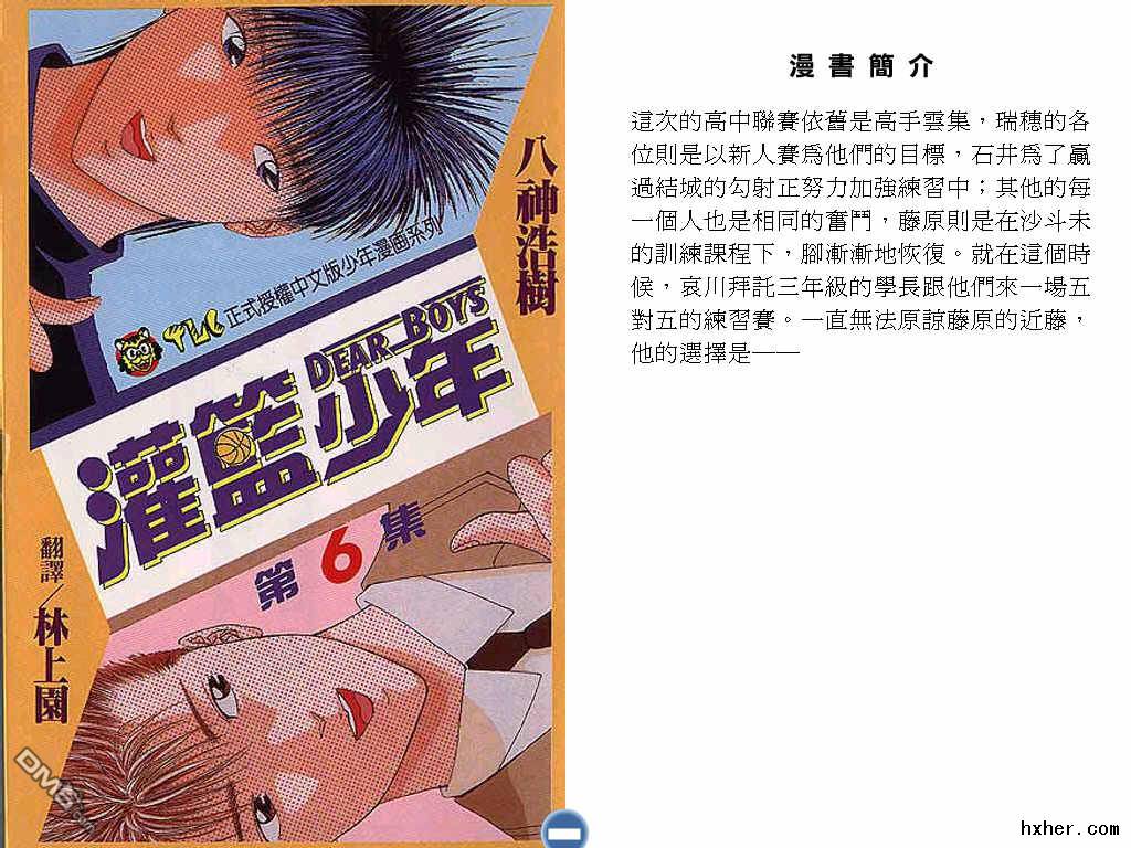 灌藍少年-第一部 - 第6卷(1/2) - 1