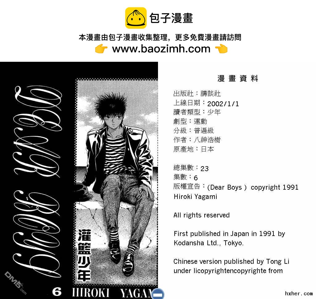 灌藍少年-第一部 - 第6卷(1/2) - 2