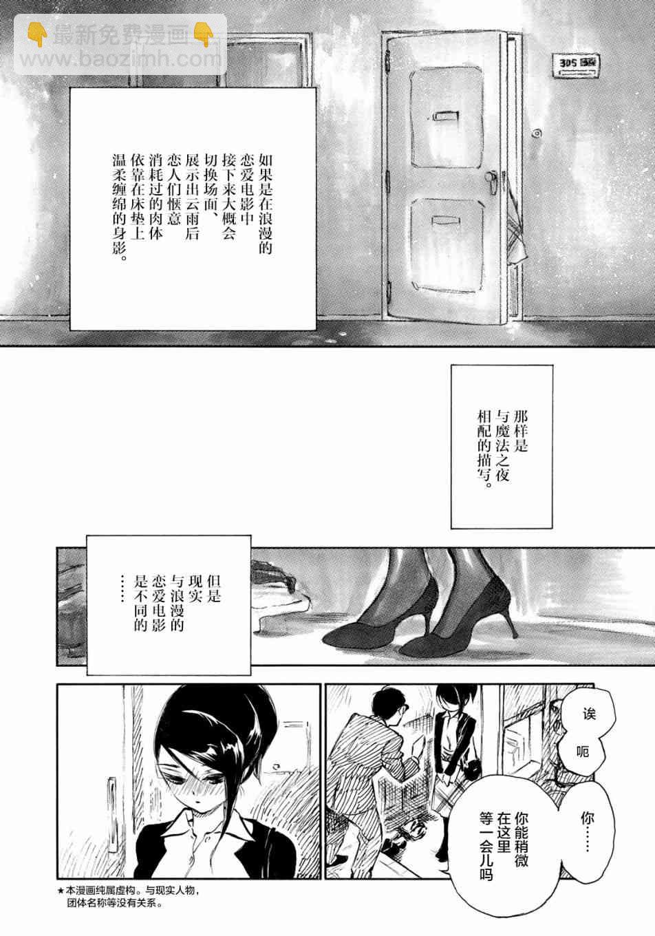 官能先生 - 第15話 - 2