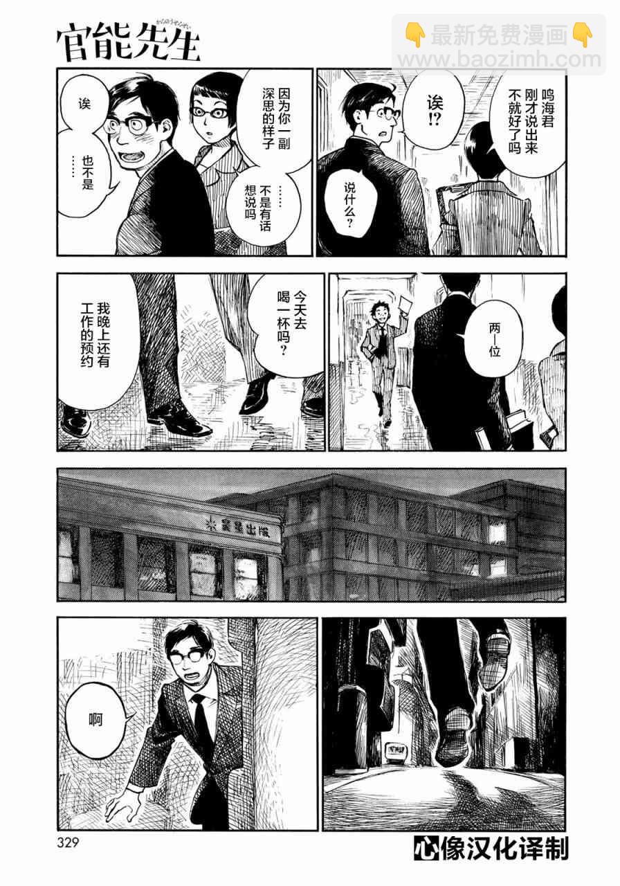官能先生 - 第17話 - 3