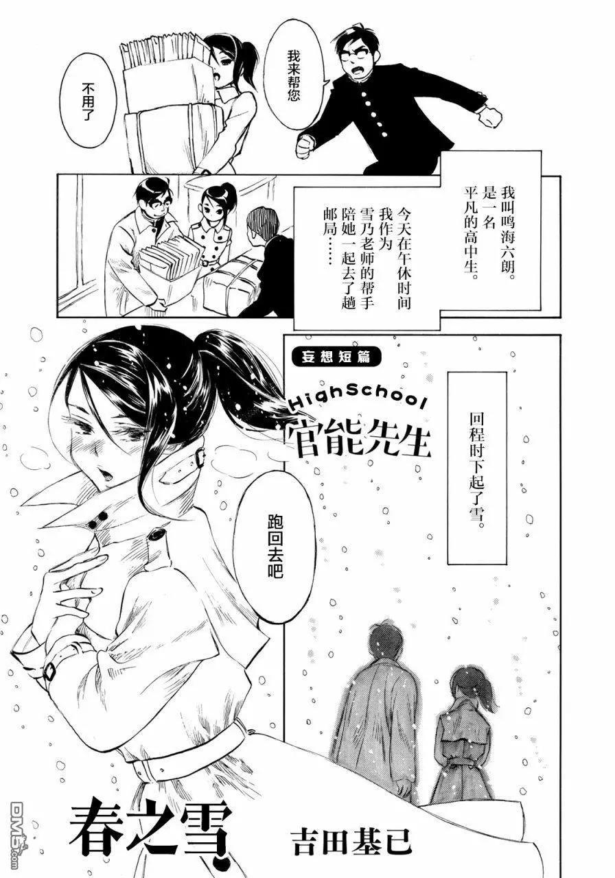 官能先生 - 妄想篇 - 1