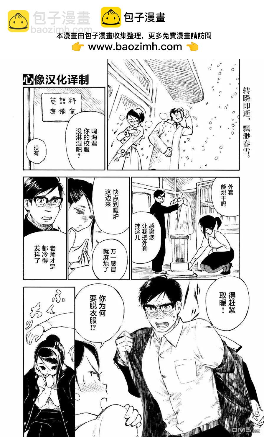 官能先生 - 妄想篇 - 2