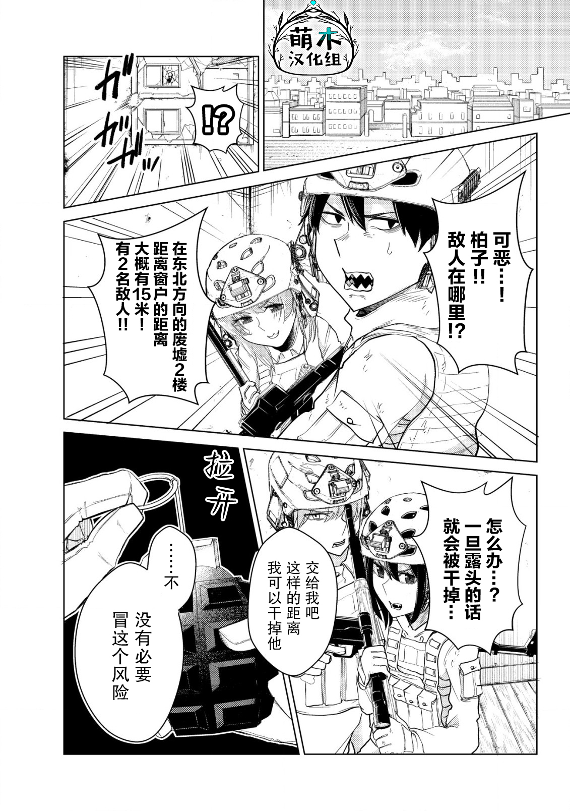 關於關係極差的青梅竹馬是我沉迷5年以上FPS遊戲的朋友這件事。 - 第05話 - 2