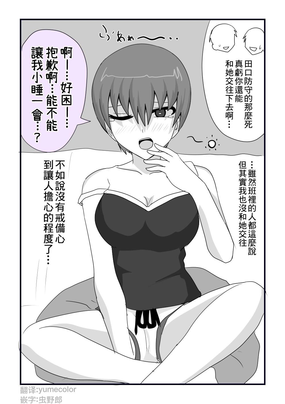 關於和我是摯友的女生最近樣子有些奇怪的事情 - 第14話 - 1