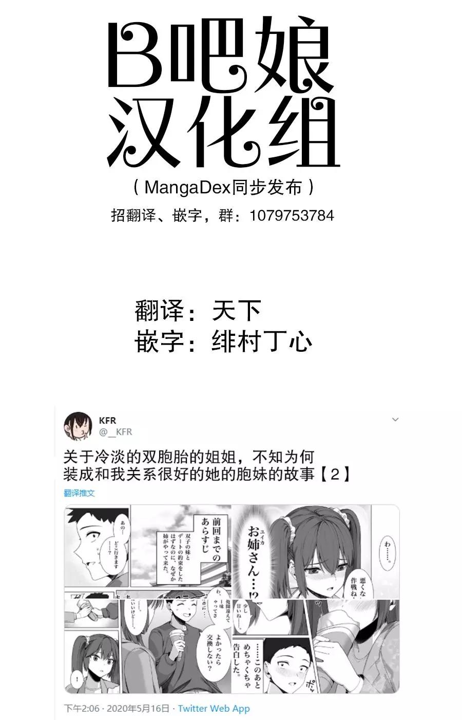 關於冷淡的雙胞胎的姐姐,不知爲何裝成和我關係很好的她的胞妹的故事 - 第02話 - 1