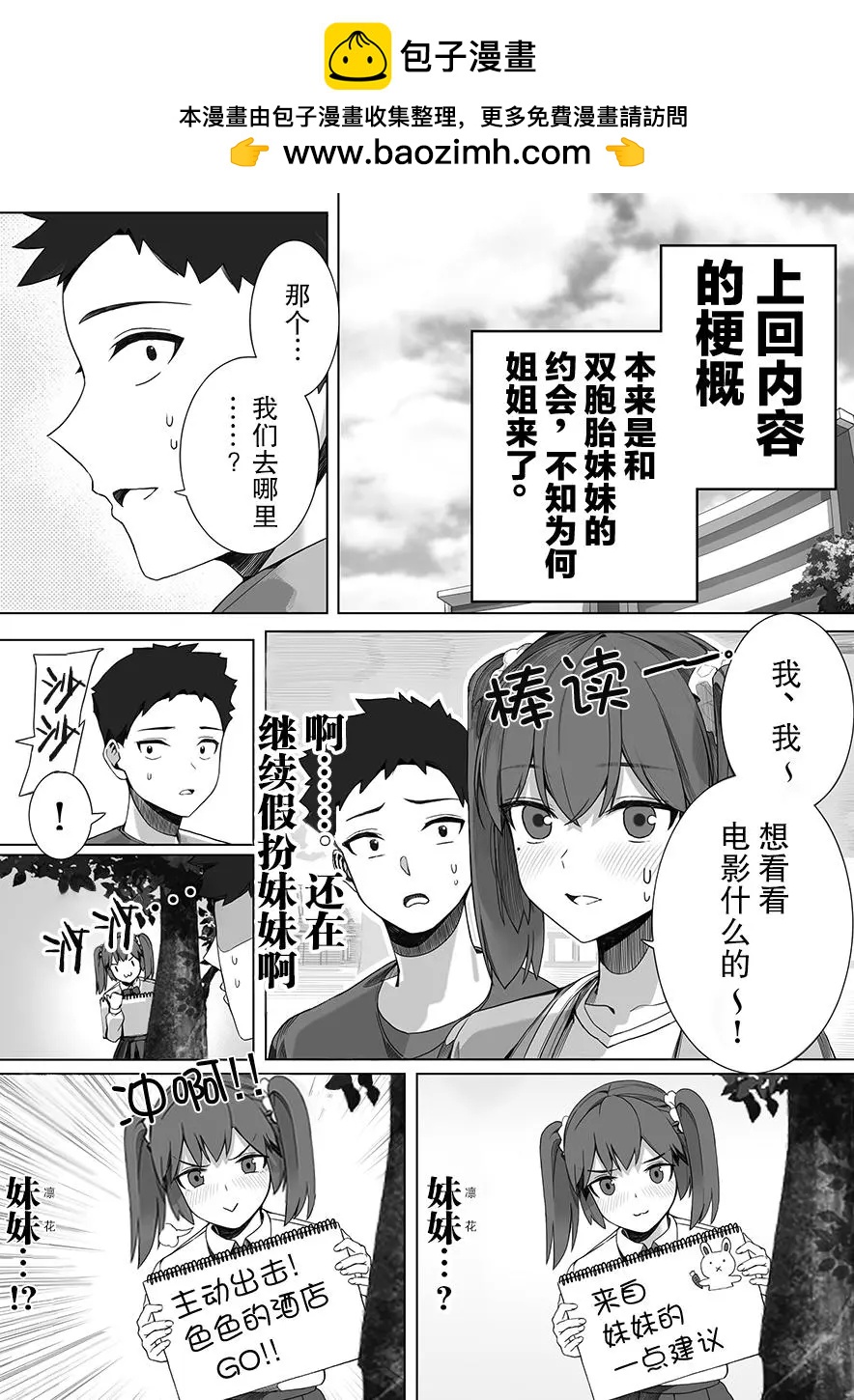 關於冷淡的雙胞胎的姐姐,不知爲何裝成和我關係很好的她的胞妹的故事 - 第02話 - 1