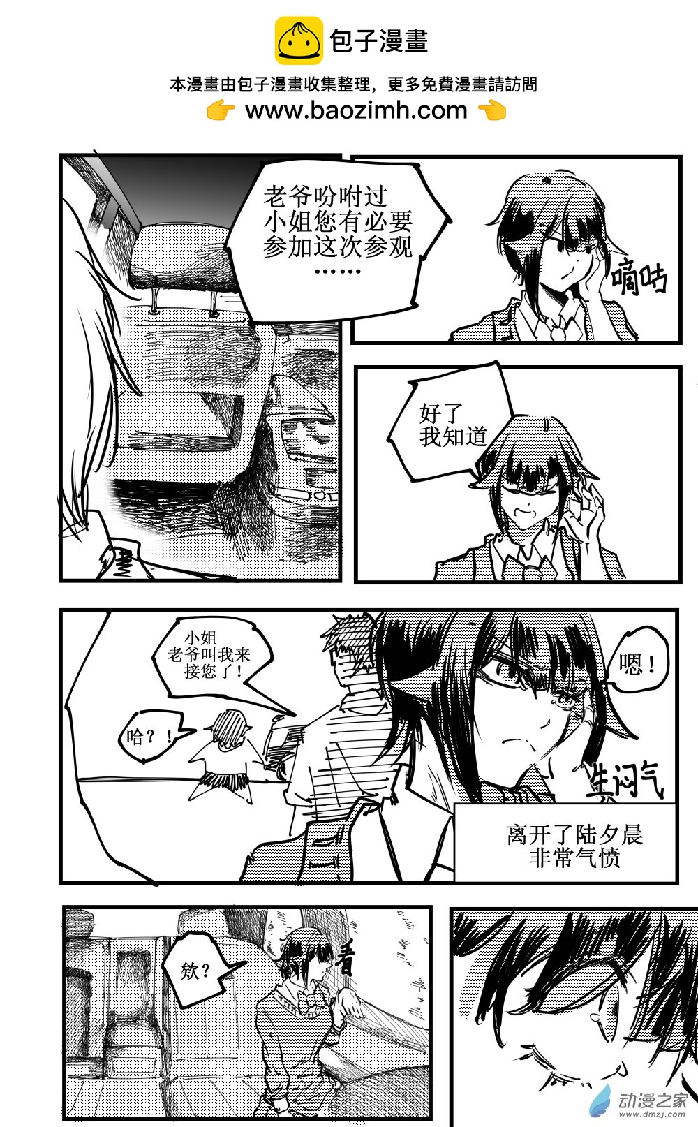 關於TA的故事 - 第06話 殺人誅心（但是半成品） - 2