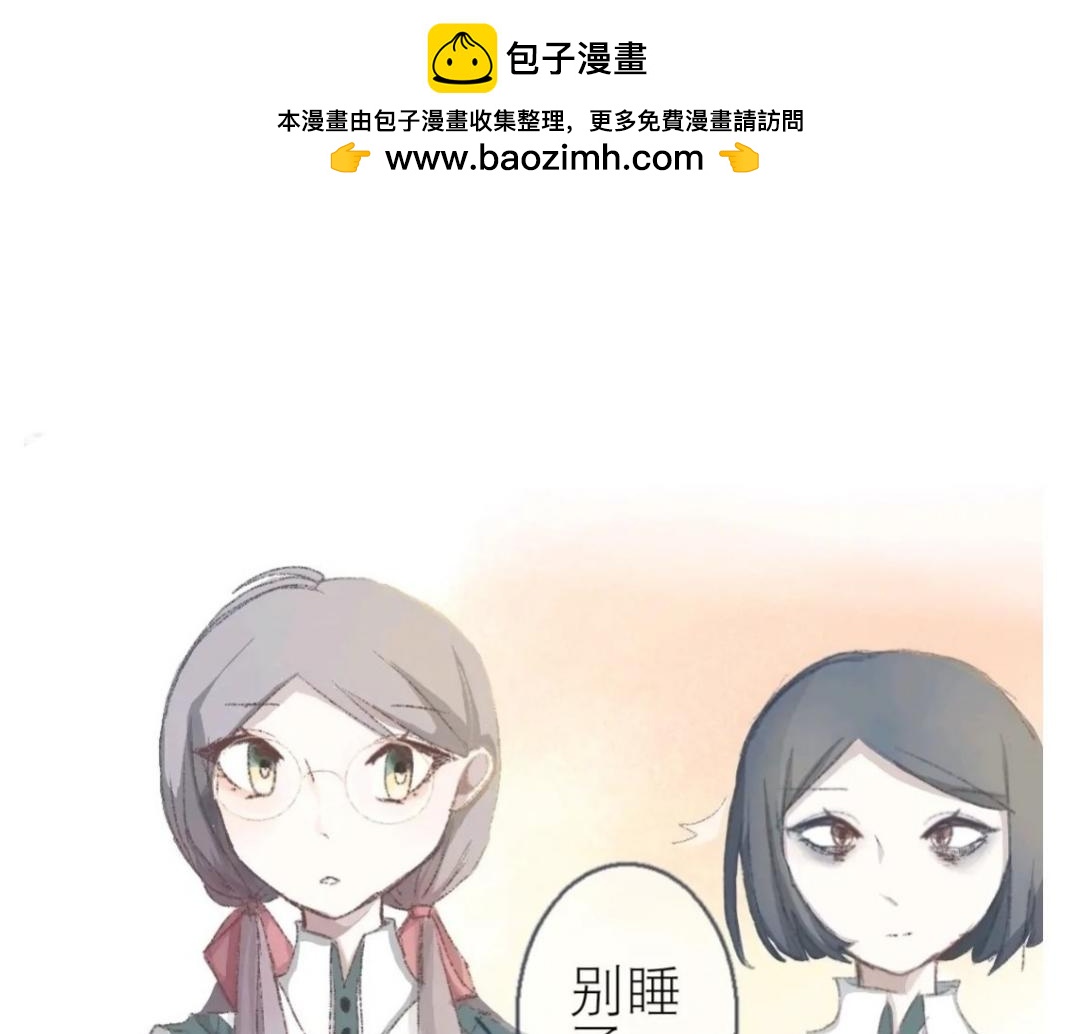 關於她們的故事 - 轉校的原因 - 2