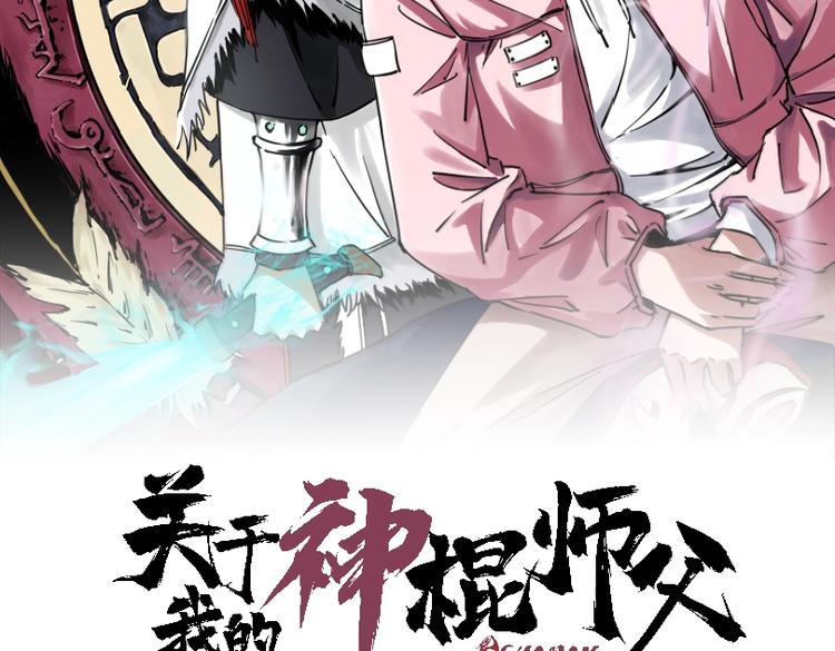 關於我的神棍師父 - 第7話 我的身世略詭異(1/3) - 2