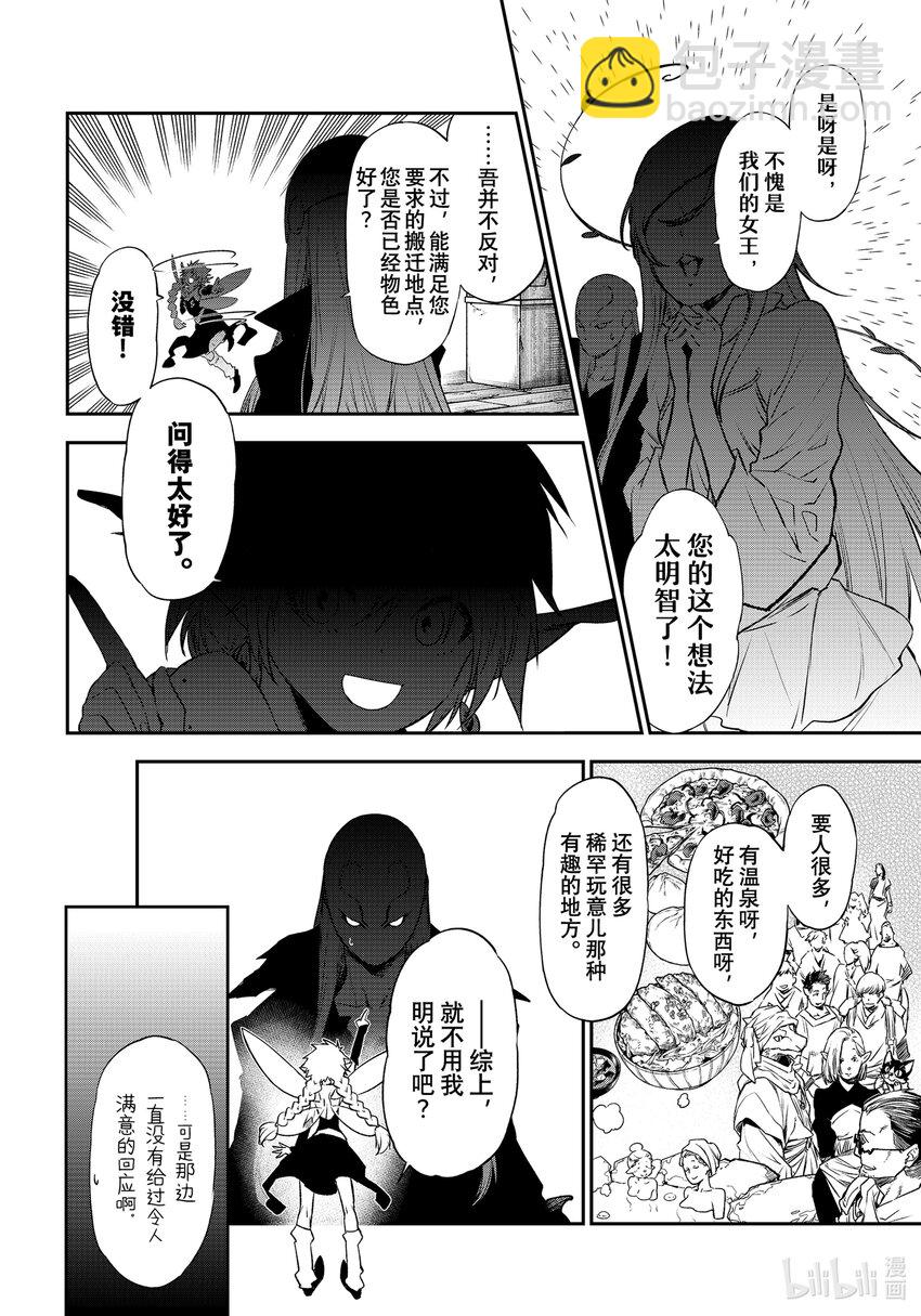 關於我轉生變成史萊姆這檔事 - 103 迷宮妖精 - 2