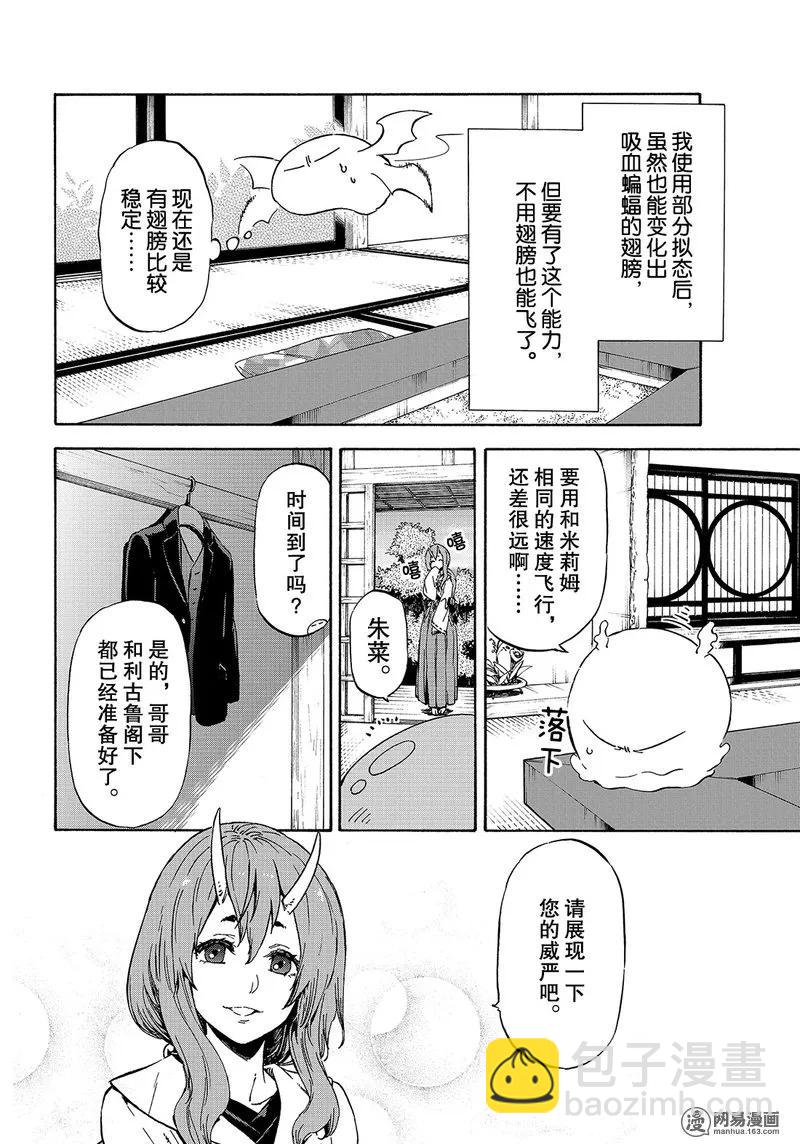關於我轉生變成史萊姆這檔事 - 040 40(1/2) - 2