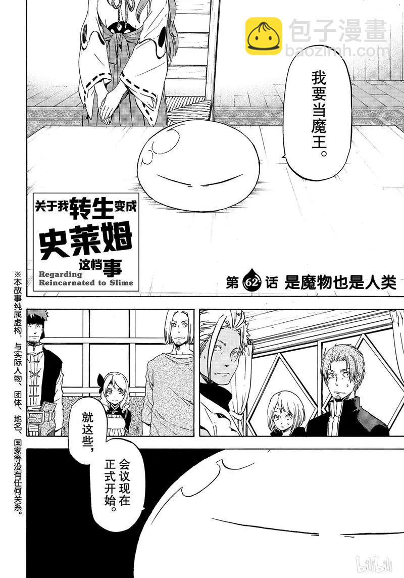 關於我轉生變成史萊姆這檔事 - 062 62 - 2