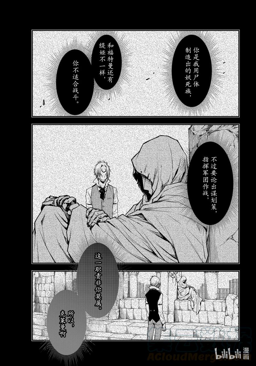 關於我轉生變成史萊姆這檔事 - 85 在這神聖之地 - 1