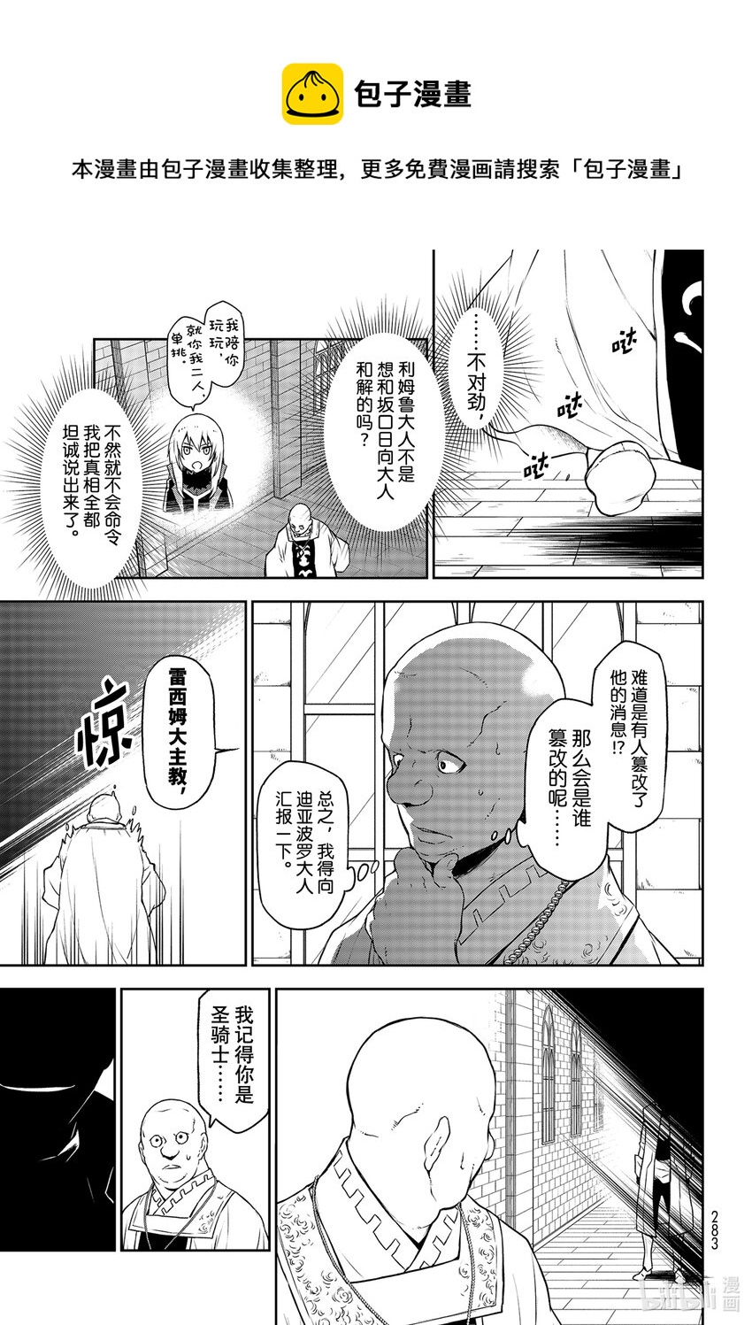 關於我轉生變成史萊姆這檔事 - 91 思念同鄉 - 1