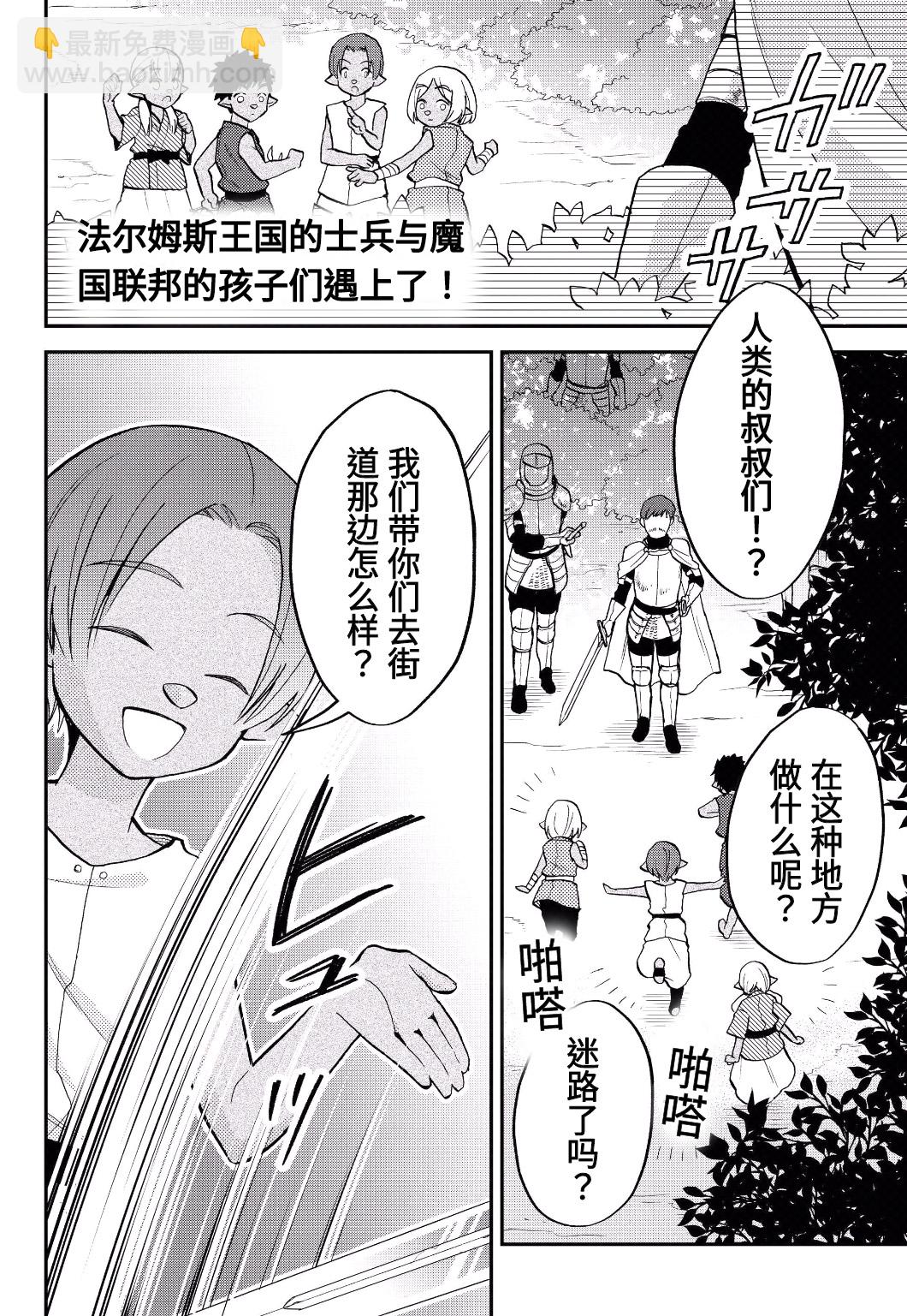 關於我轉生變成史萊姆這檔事 異聞～在魔國生活的三位一體～ - 第14話 - 2