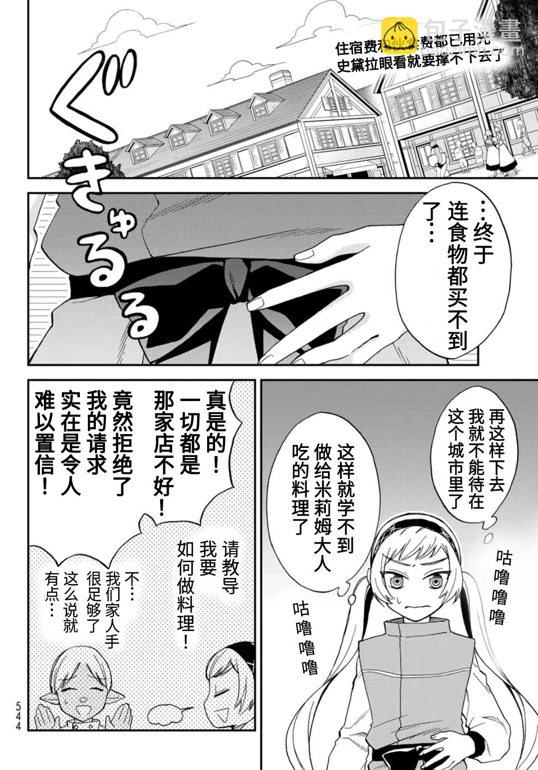 關於我轉生變成史萊姆這檔事 異聞～在魔國生活的三位一體～ - 第04話 - 2
