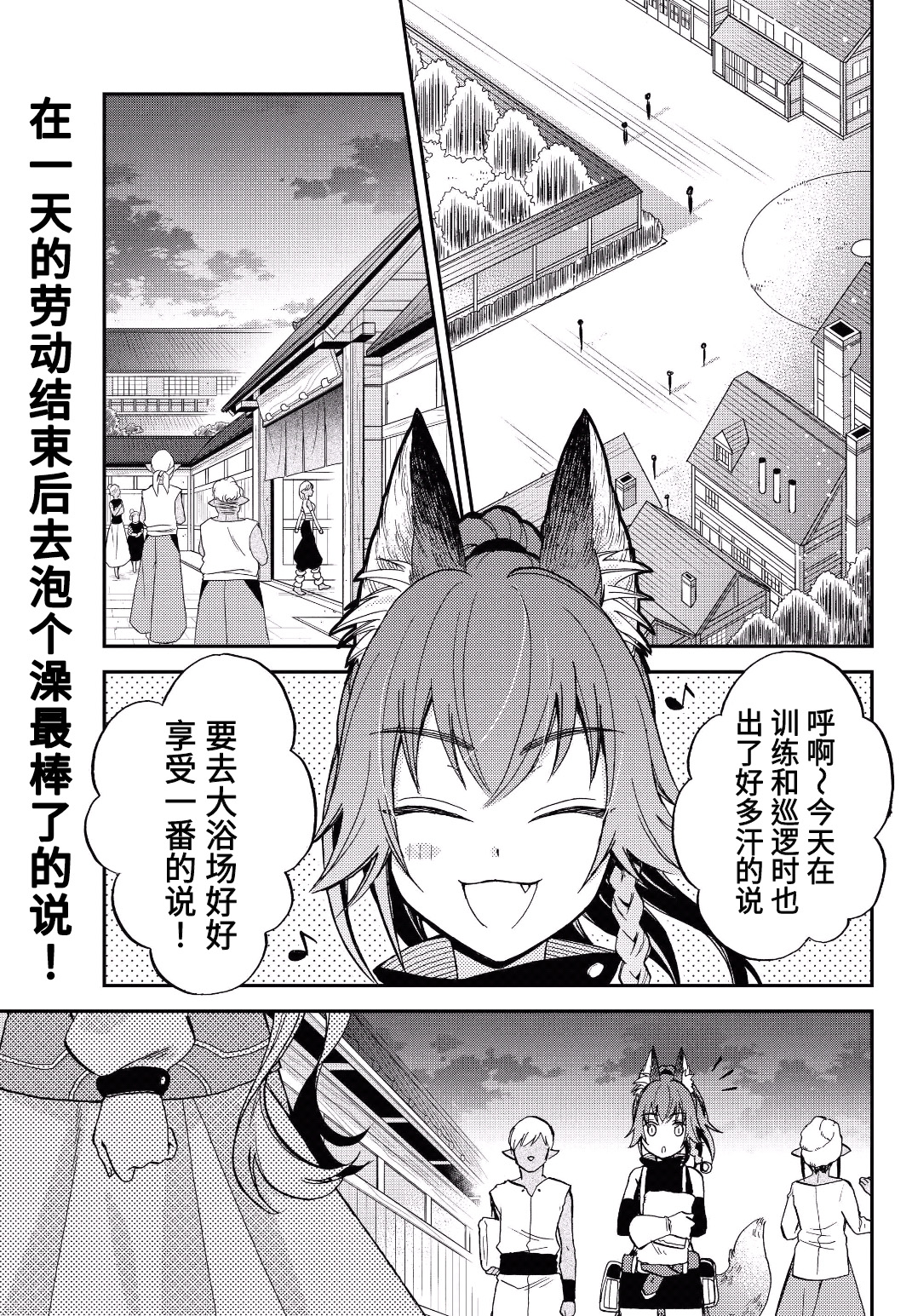 關於我轉生變成史萊姆這檔事 異聞～在魔國生活的三位一體～ - 第06話 - 1