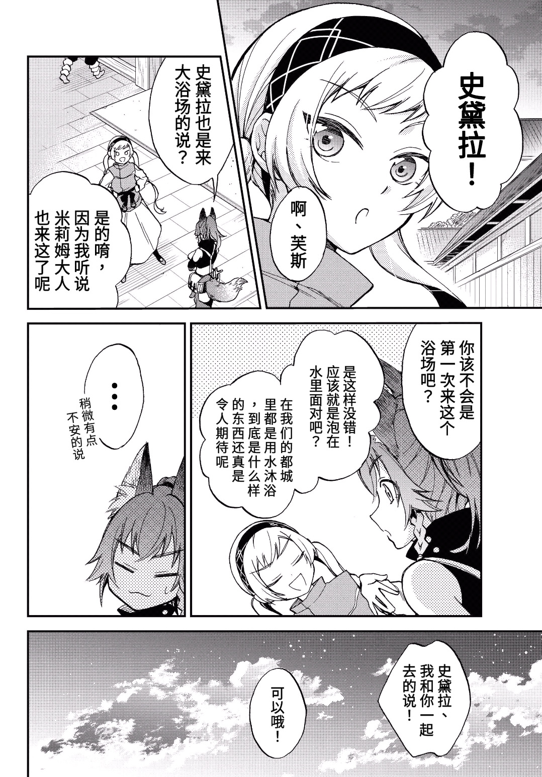 關於我轉生變成史萊姆這檔事 異聞～在魔國生活的三位一體～ - 第06話 - 2