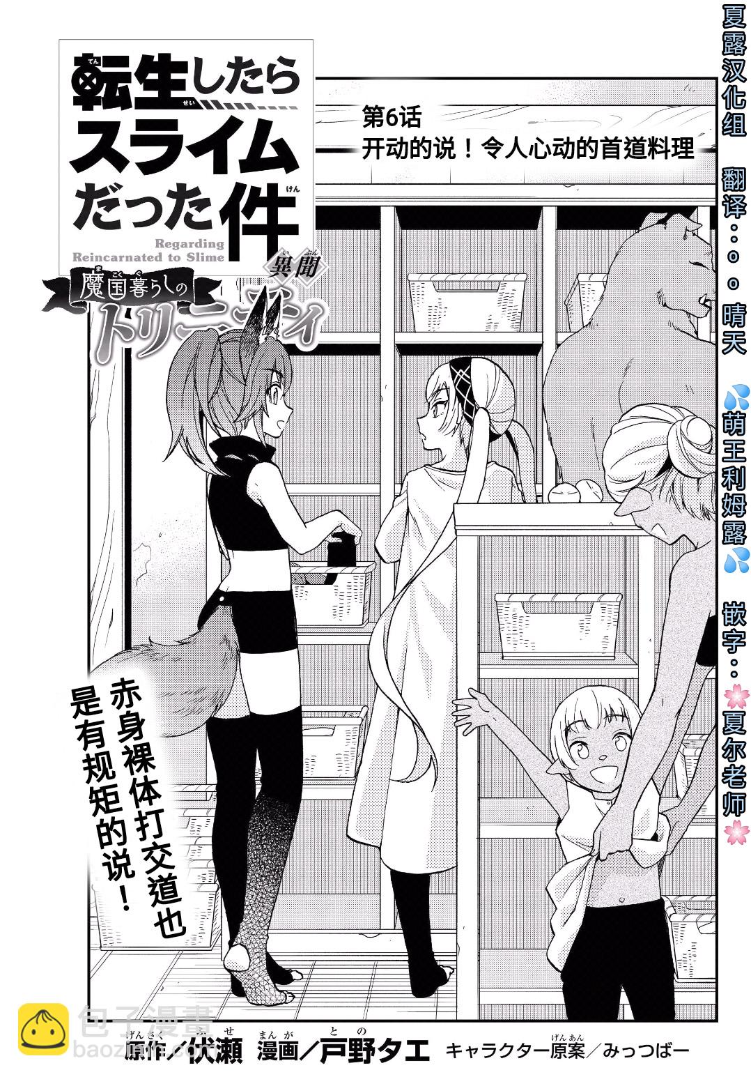 關於我轉生變成史萊姆這檔事 異聞～在魔國生活的三位一體～ - 第06話 - 3