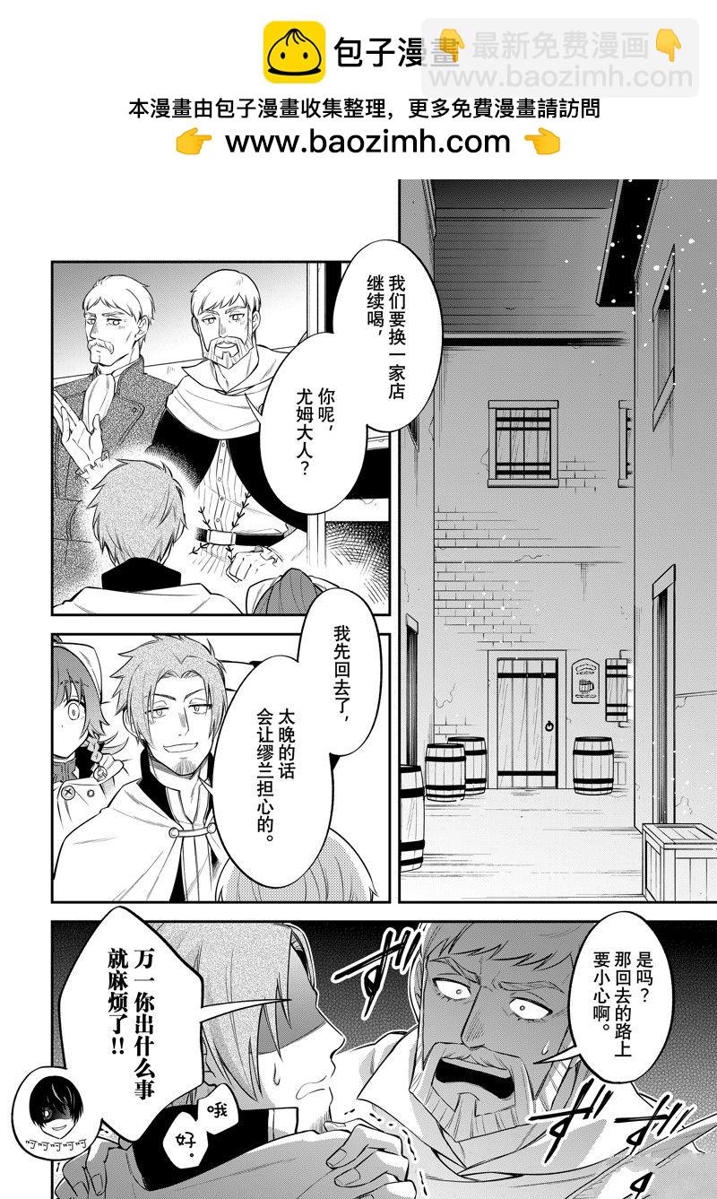 關於我轉生變成史萊姆這檔事 異聞～在魔國生活的三位一體～ - 第66話 - 2