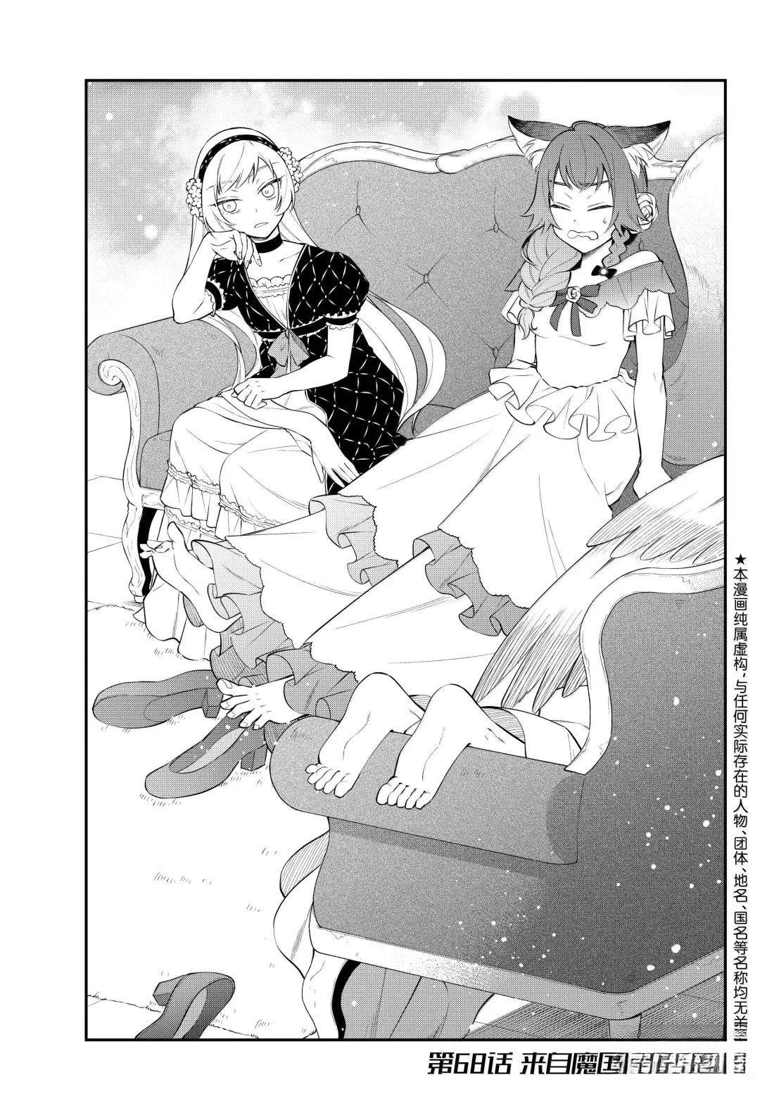 關於我轉生變成史萊姆這檔事 異聞～在魔國生活的三位一體～ - 第74話 - 1