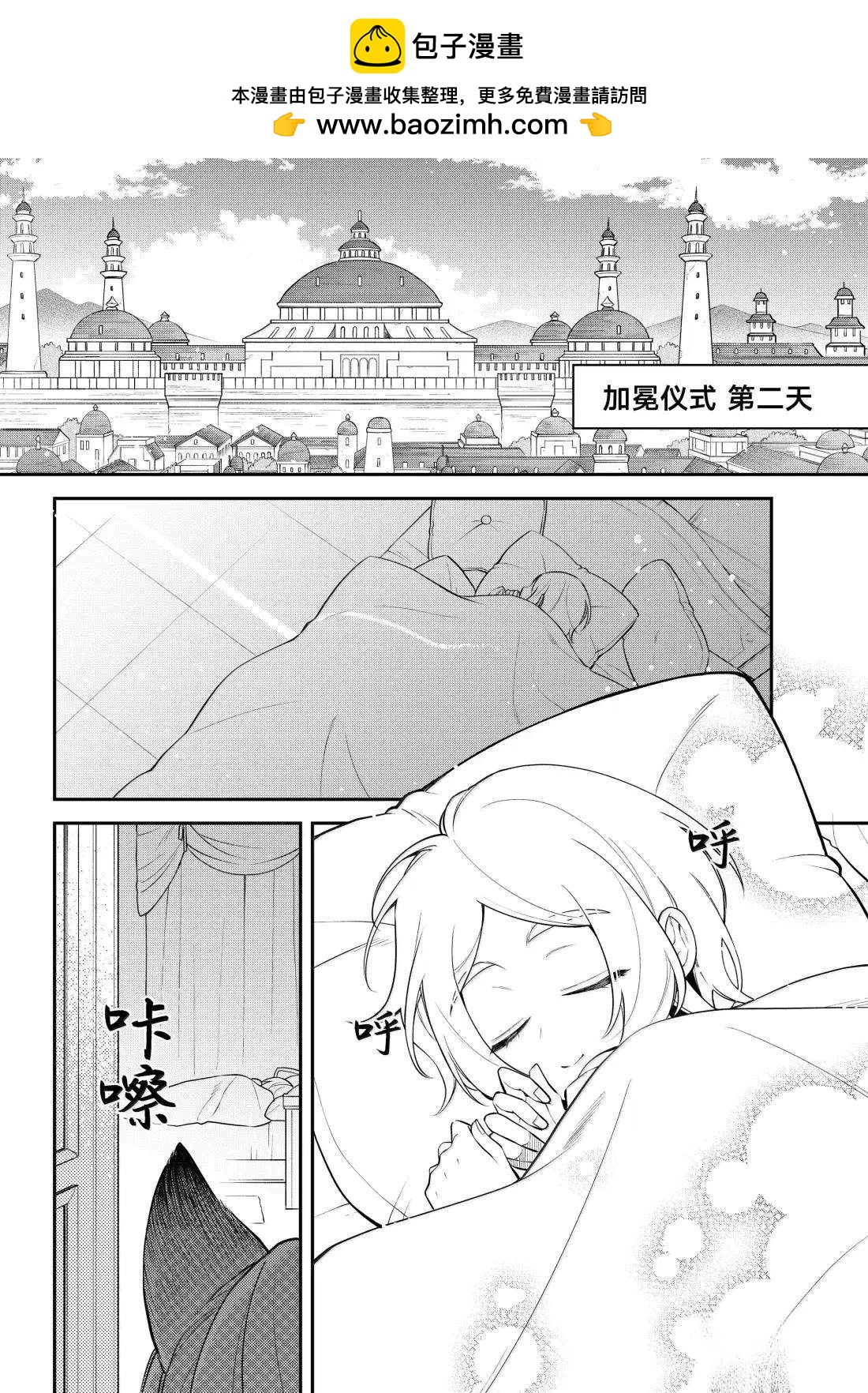 關於我轉生變成史萊姆這檔事 異聞～在魔國生活的三位一體～ - 第74話 - 2