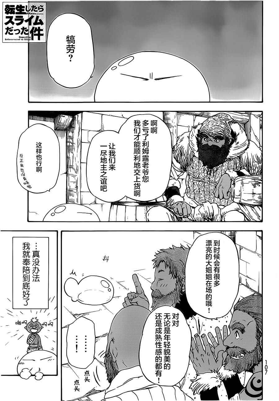 關於我轉生後成為史萊姆的那件事 - 第6話 - 1