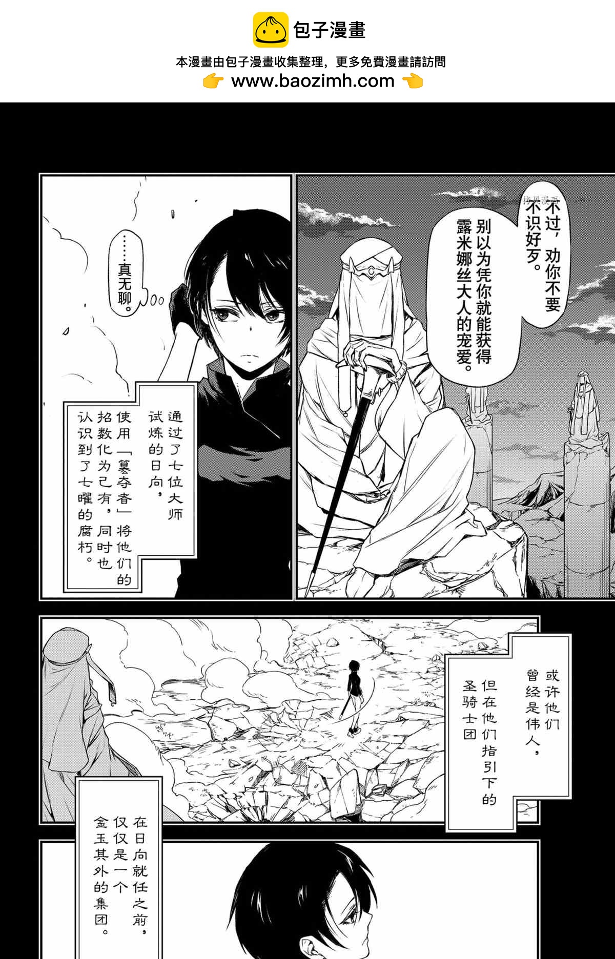 關於我轉生後成為史萊姆的那件事 - 第90話 - 2