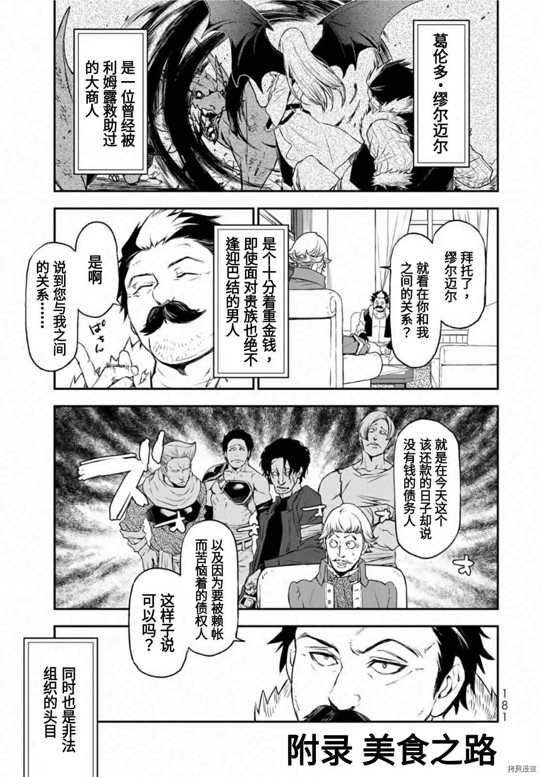 關於我轉生後成為史萊姆的那件事 - 第19卷附錄 - 1
