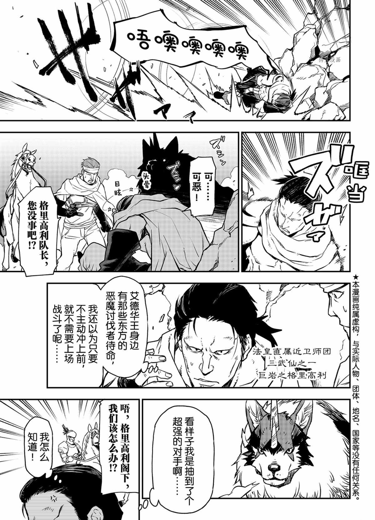 關於我轉生後成為史萊姆的那件事 - 第95話 - 1