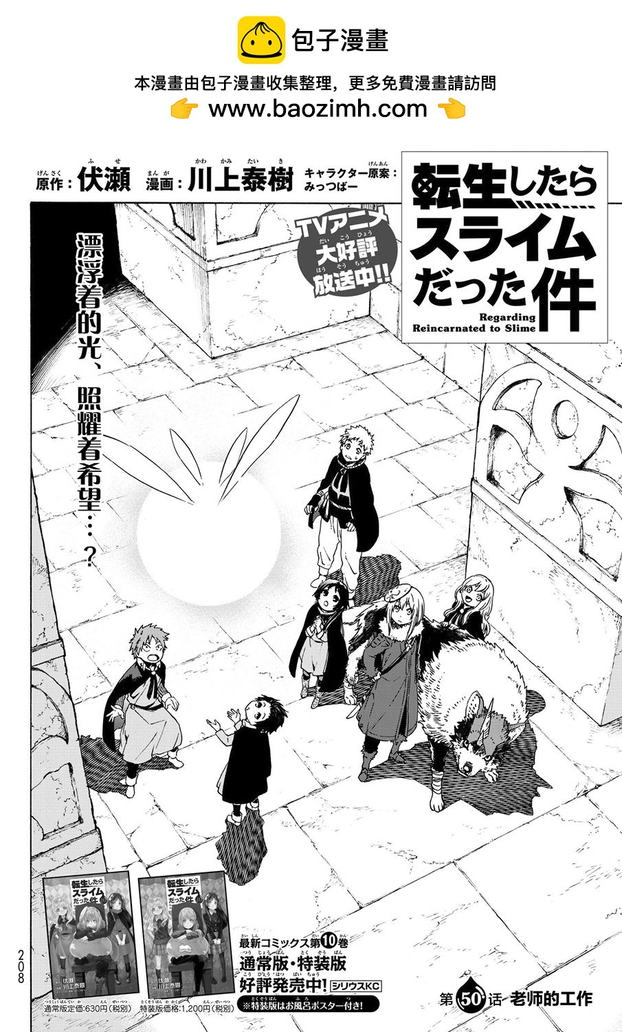 關於我轉生後成為史萊姆的那件事 - 第50話 - 2