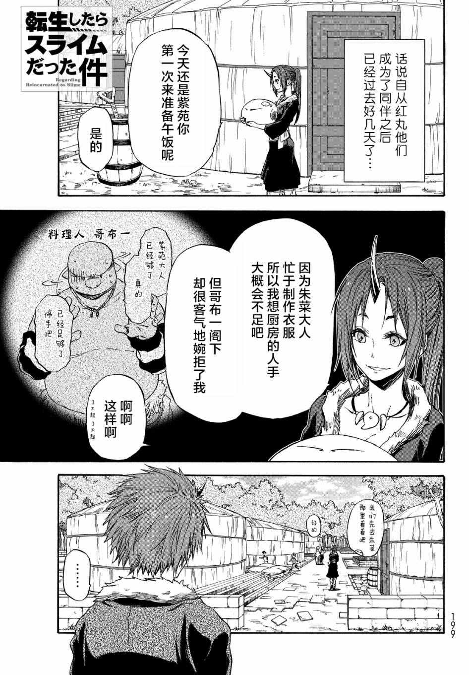 關於我轉生後成為史萊姆的那件事 - 第16話 - 1