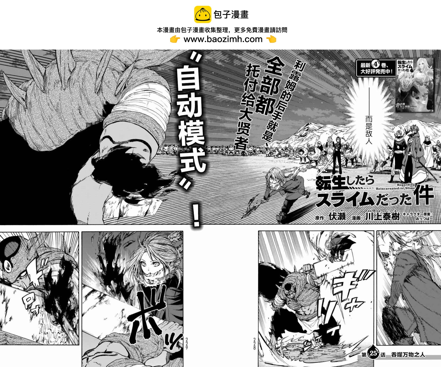 關於我轉生後成為史萊姆的那件事 - 第25話 - 2