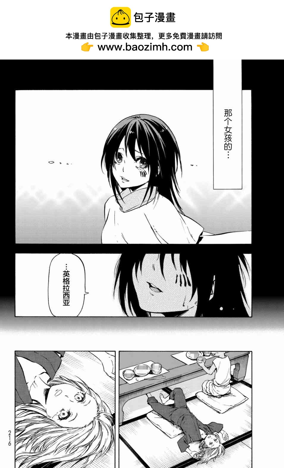 關於我轉生後成為史萊姆的那件事 - 第43話 - 2