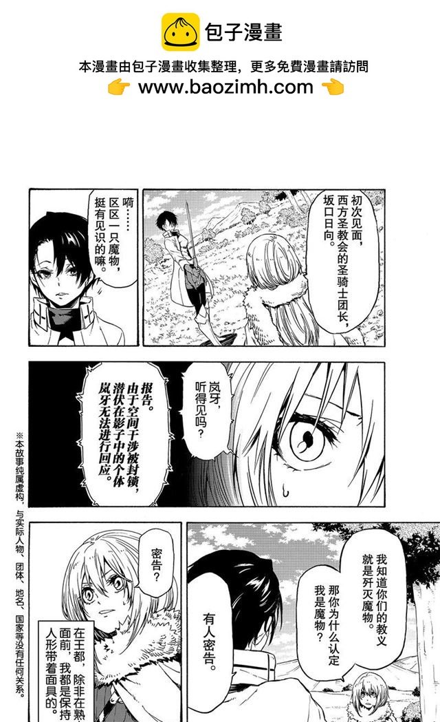 關於我轉生後成為史萊姆的那件事 - 第55話 - 2