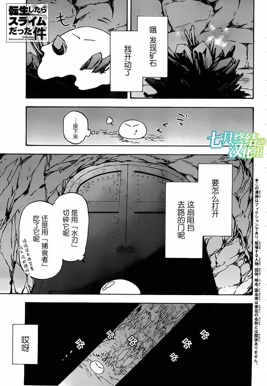 關於我轉生後成為史萊姆的那件事 - 第2話 - 1