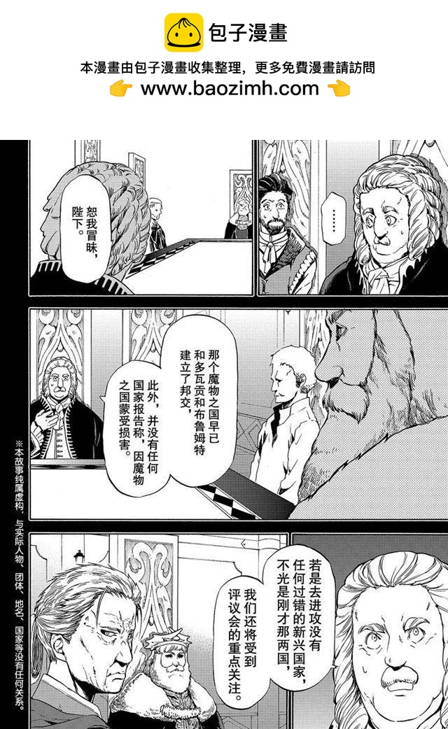 關於我轉生後成為史萊姆的那件事 - 第56話 各自的盤算 - 2